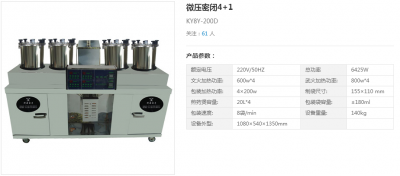微压密闭4+1
