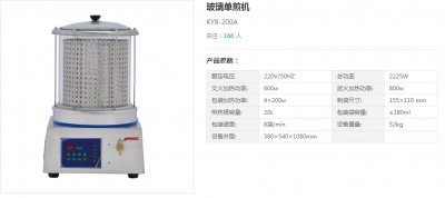 玻璃单煎机