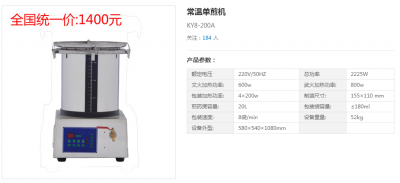 常温单煎机