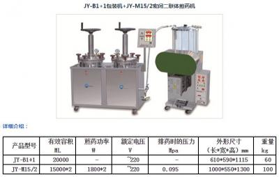 JY-B1+1卡塔尔世界杯欧宝在线娱乐+JY-M15/2密闭二联体卡塔尔世界杯欧宝体育在线机