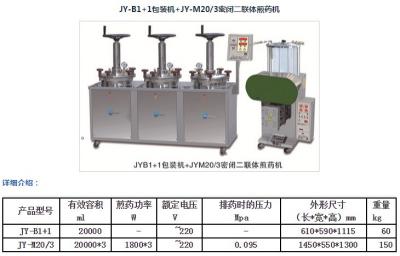 JY-B1+1卡塔尔世界杯欧宝在线娱乐+JY-M20/3密闭二联体卡塔尔世界杯欧宝体育在线机